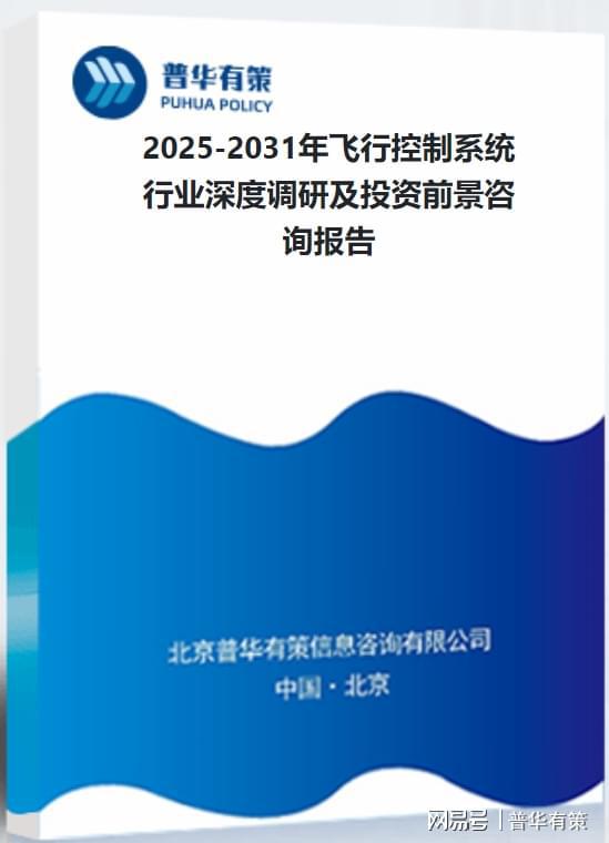 飞行控制系统行业全景剖析：现状、趋势与竞争格局洞察(图3)