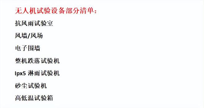 无人机电子围墙