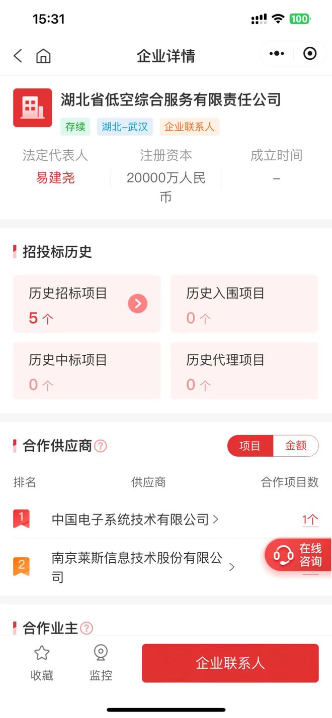2152 万、低空飞行服务运行控制中心：中国系统（中）(图1)