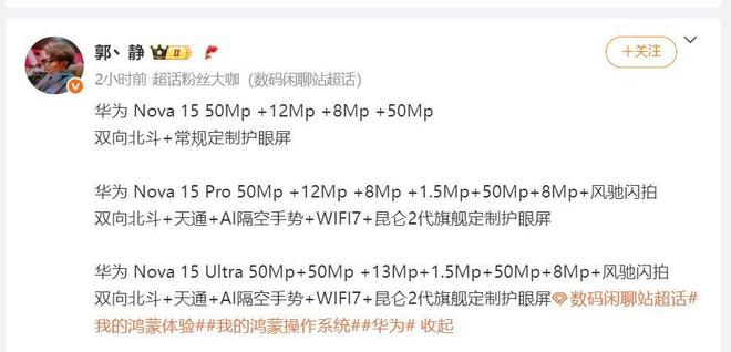 全系标配双向北斗卫星通信华为nova15系列详细配置曝光或10月发布(图1)