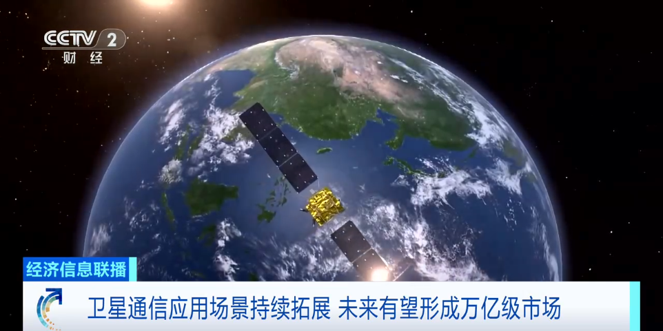 卫星通信应用场景持续扩展 未来有望形成新的万亿级市场(图3)