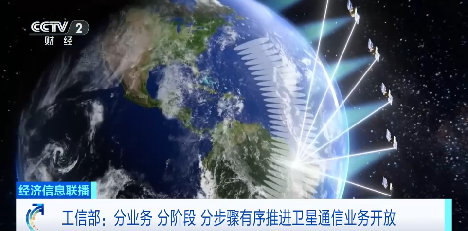 卫星通信应用场景持续扩展 未来有望形成新的万亿级市场(图2)
