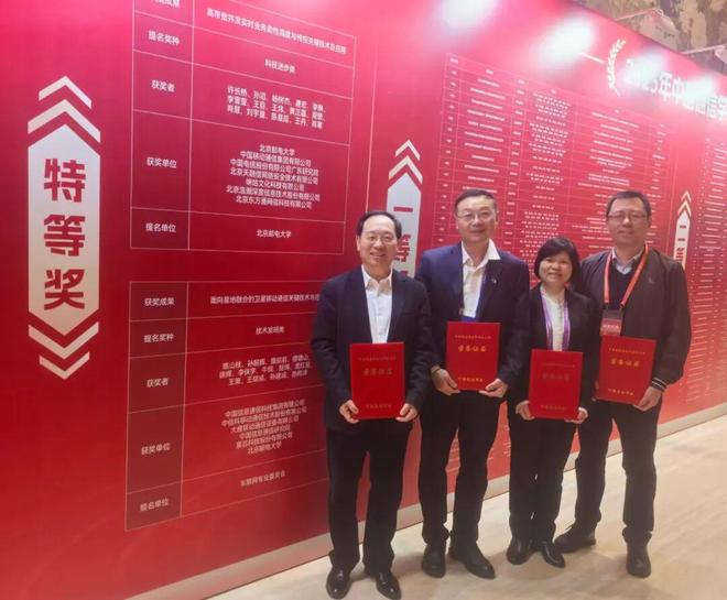 中国信科面向星地融合的卫星移动通信关键技术与应用获中国通信学会特等奖(图2)