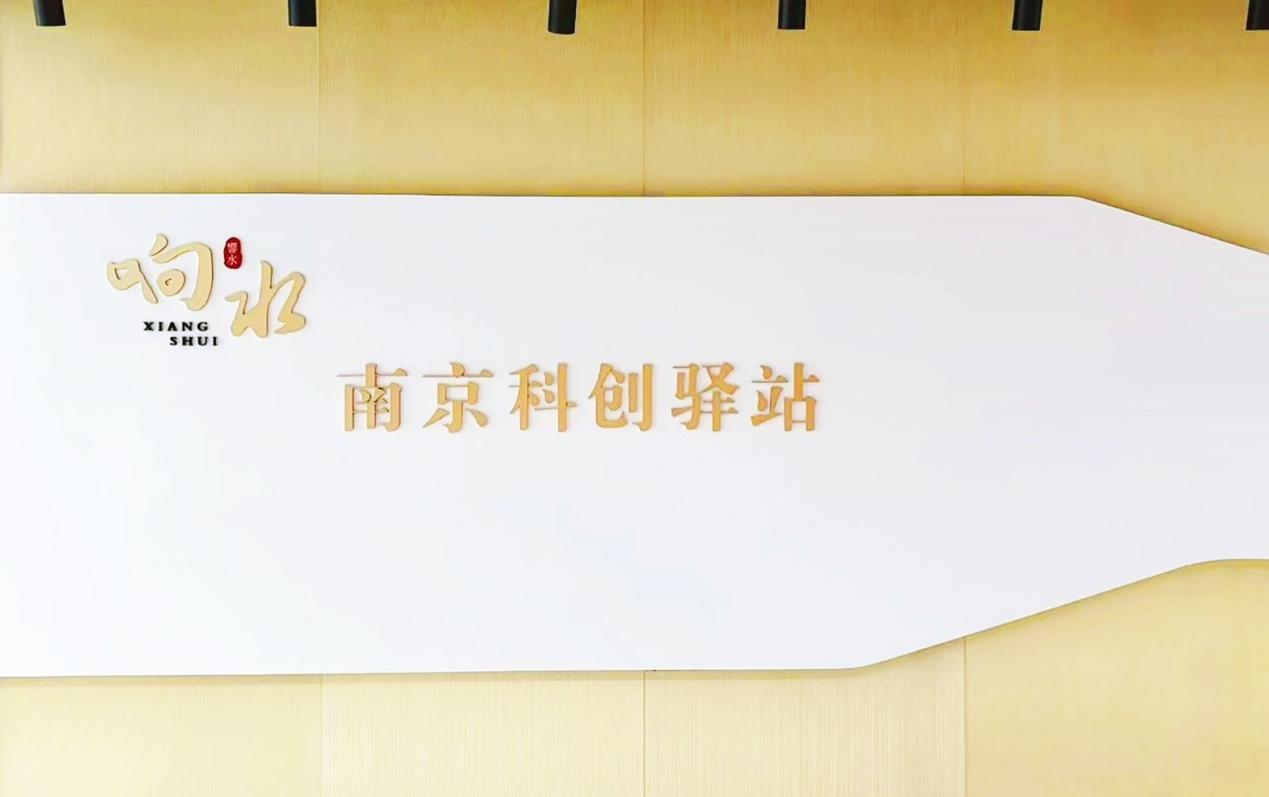 江苏响水：飞地筑巢引“凤”来协同创新共发展