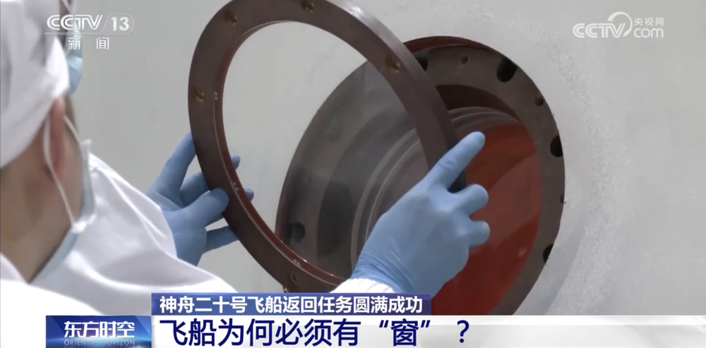 神二十飞船舷窗裂纹维修细节披露!(图2)